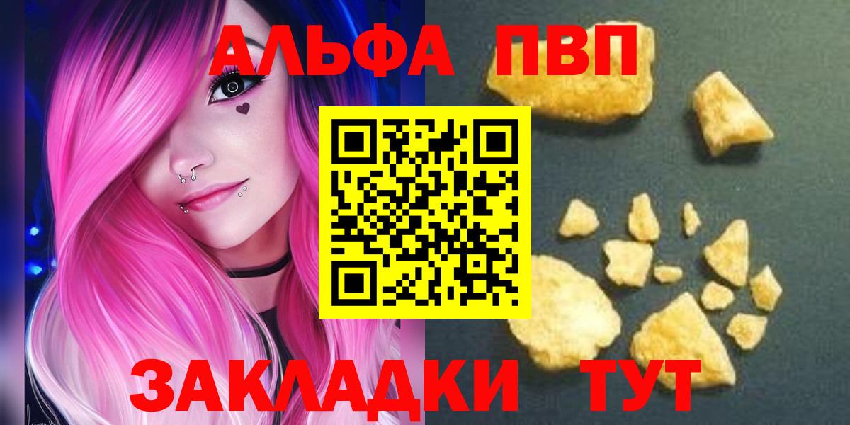 Alfa_PVP Crystall  закладки  Урус-Мартан  Вход с VPN  A PVP Соль 