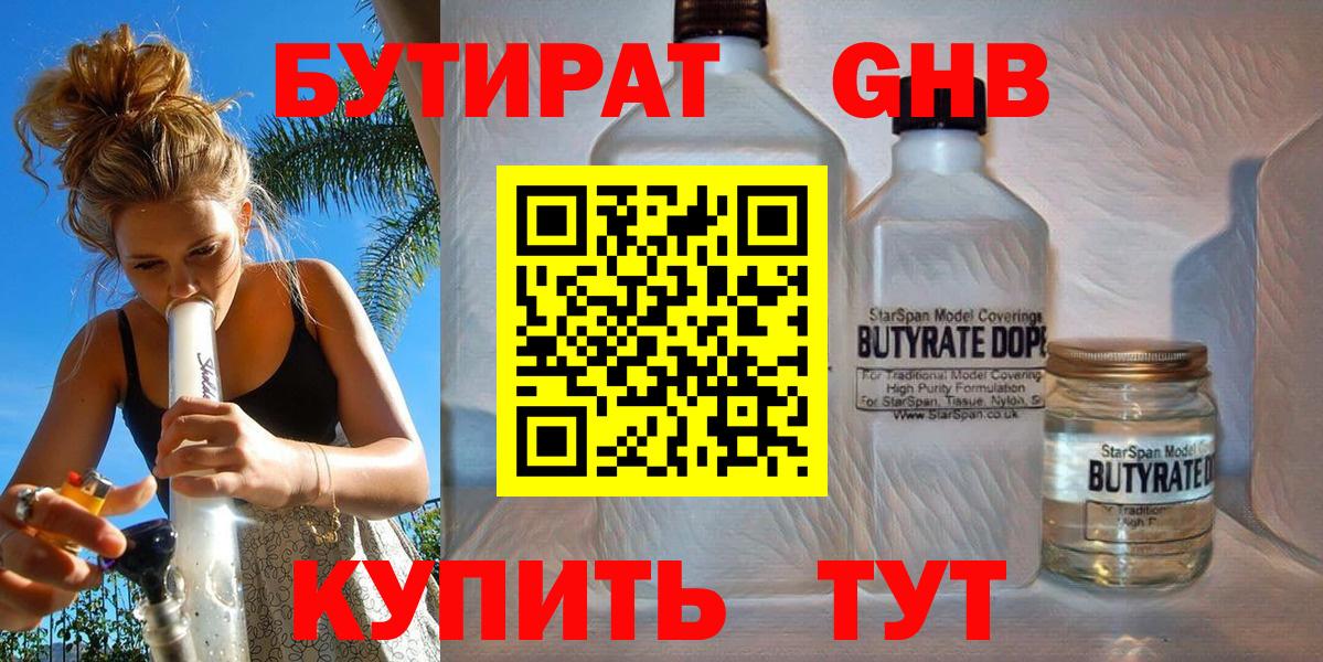 Урус-Мартан  БУТИРАТ 1.4BDO  Бутират  Вход с VPN 