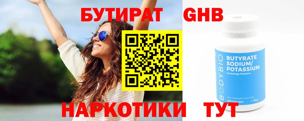 БУТИРАТ вода Урус-Мартан