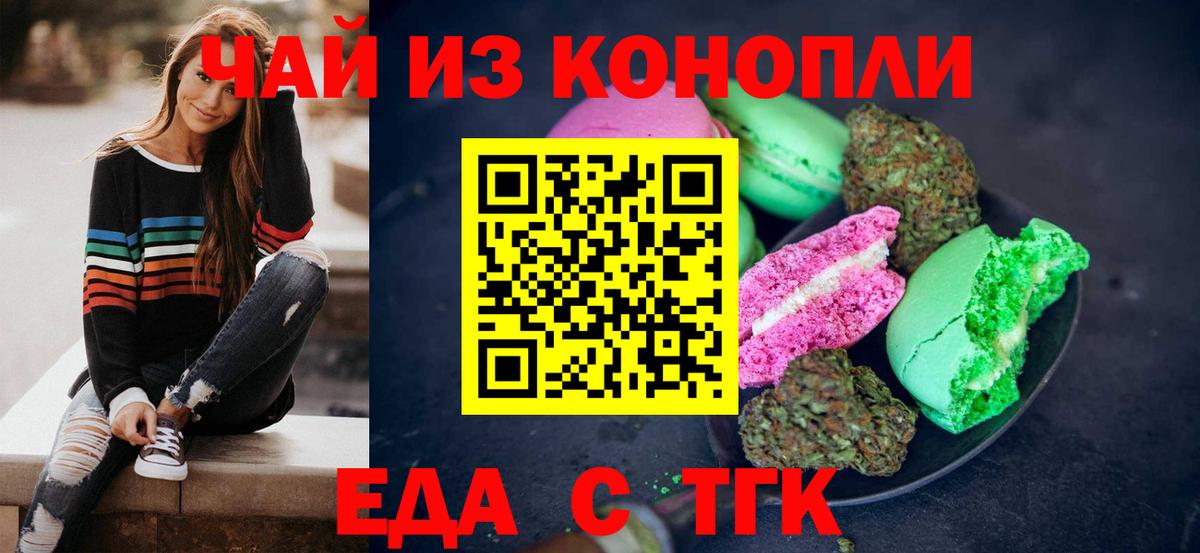 Урус-Мартан  Печенье с ТГК марихуана  Вход с VPN 