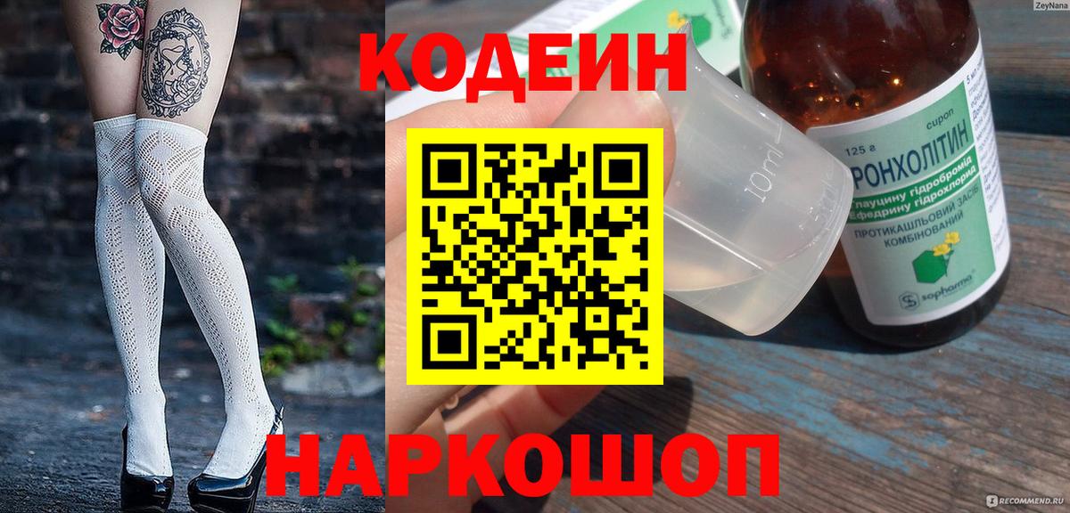 Урус-Мартан  Кодеиновый сироп Lean Purple Drank  Вход с VPN 