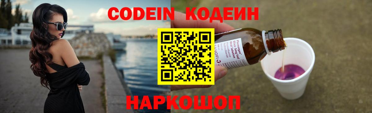 Кодеин напиток Lean (лин) Урус-Мартан