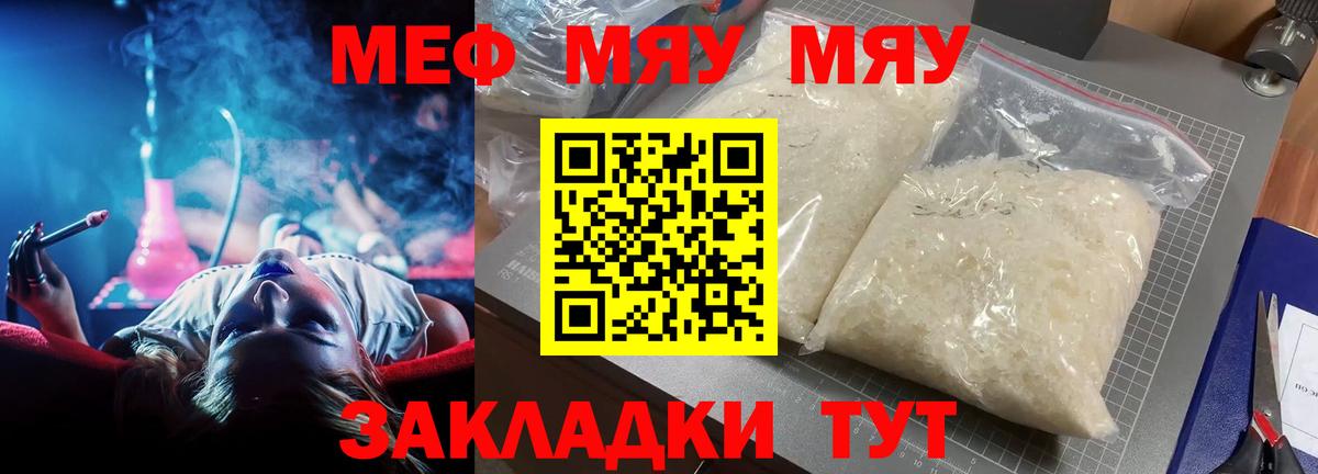 МЯУ-МЯУ  Вход с VPN  Урус-Мартан  Меф кристаллы  МЕФ мяу мяу  МЯУ-МЯУ 