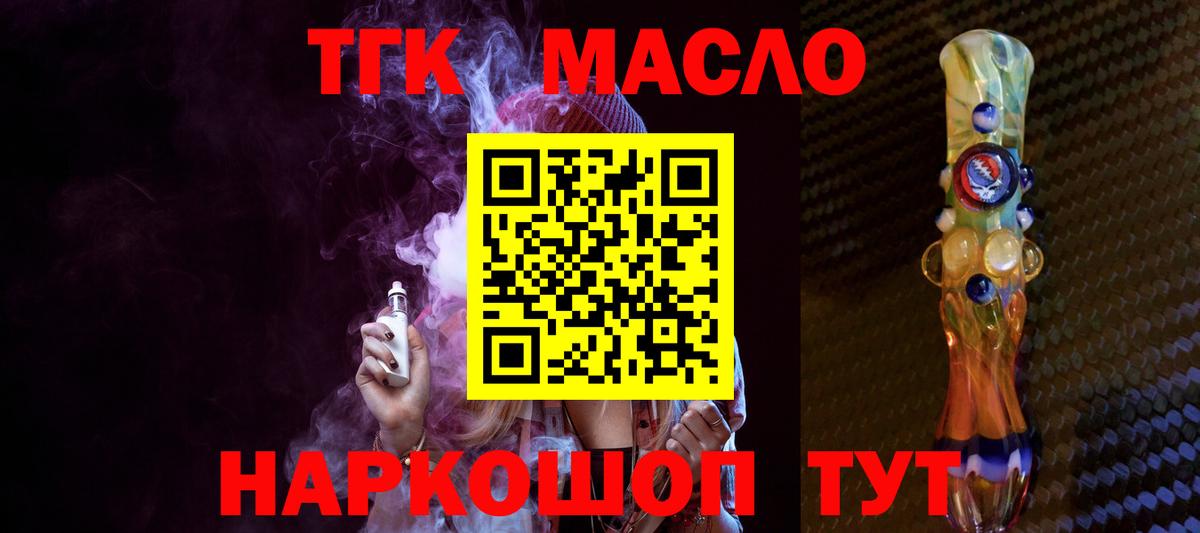 Дистиллят ТГК THC oil  ТГК вейп с тгк  Вход с VPN  Урус-Мартан 